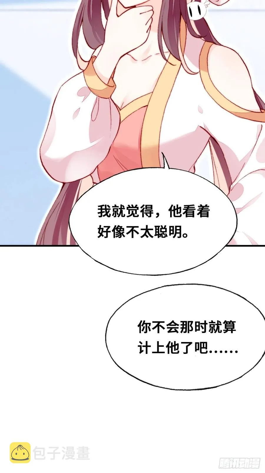 52、深夜小酒馆 第14页