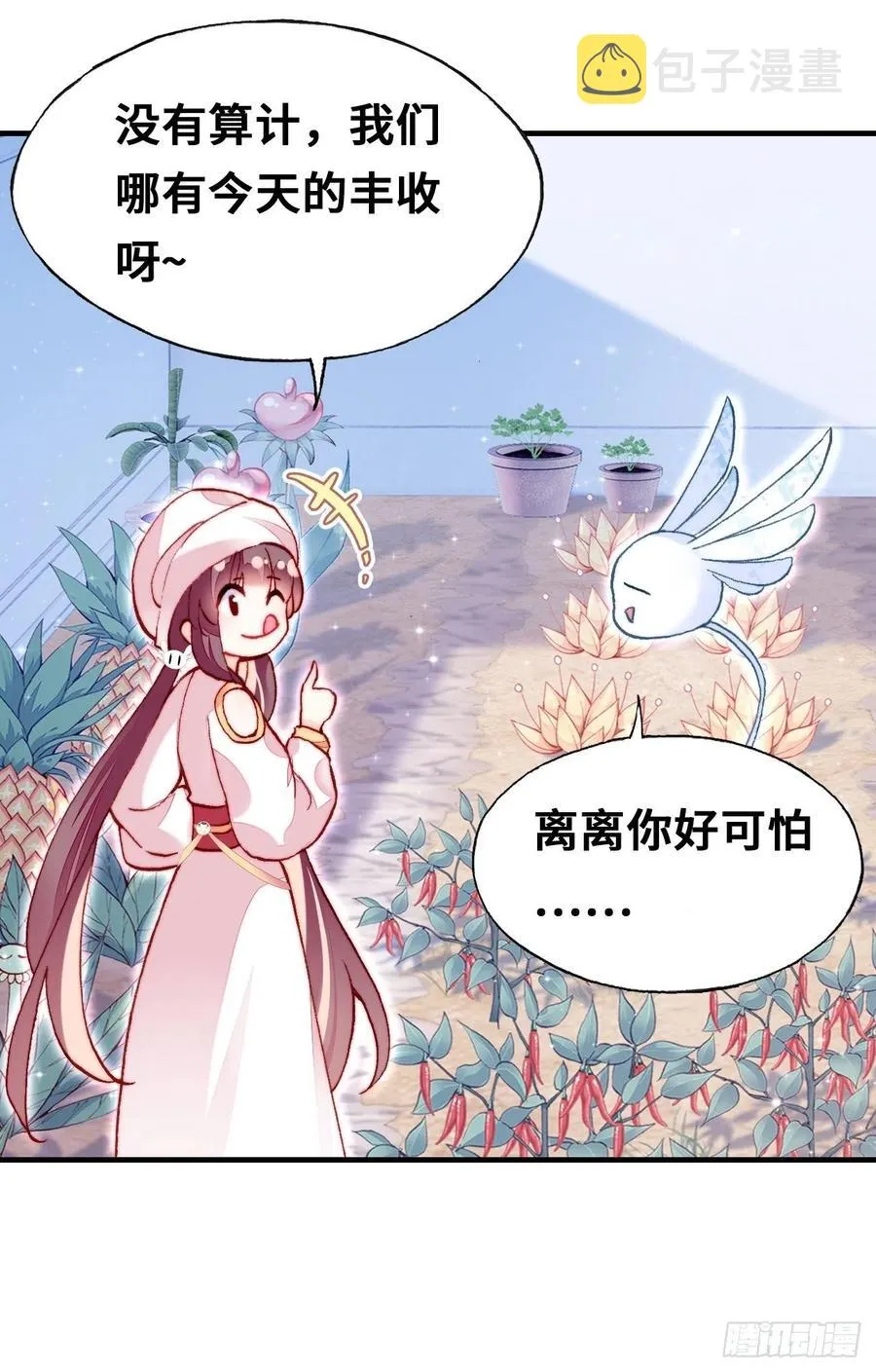 52、深夜小酒馆 第15页