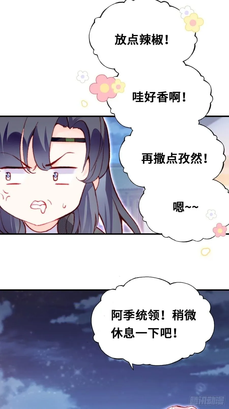 52、深夜小酒馆 第18页