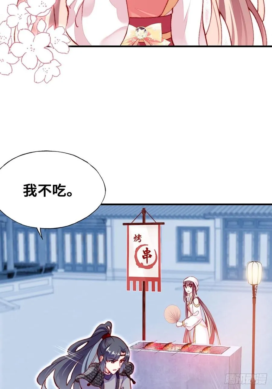 52、深夜小酒馆 第21页