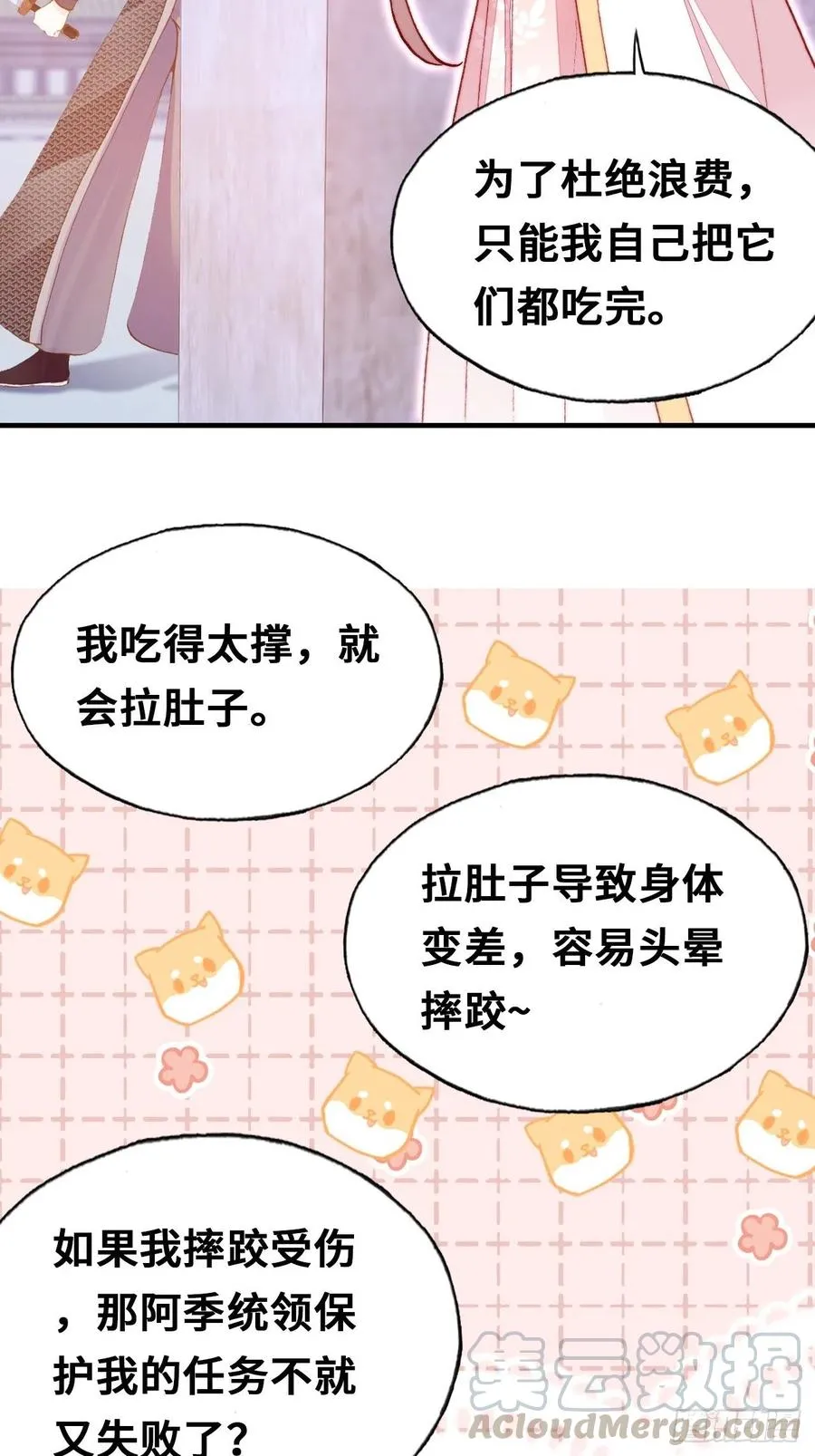 52、深夜小酒馆 第25页