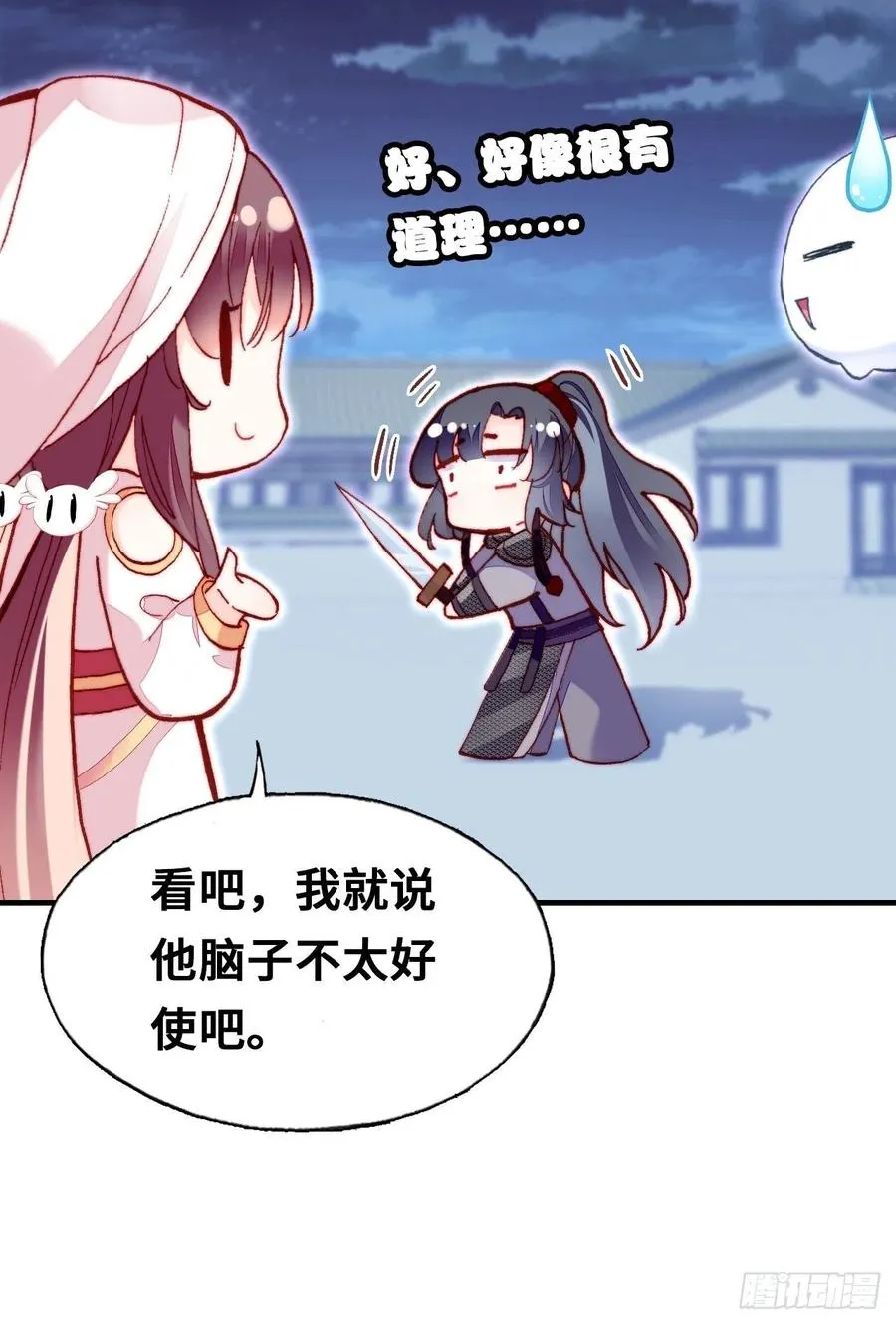 52、深夜小酒馆 第27页