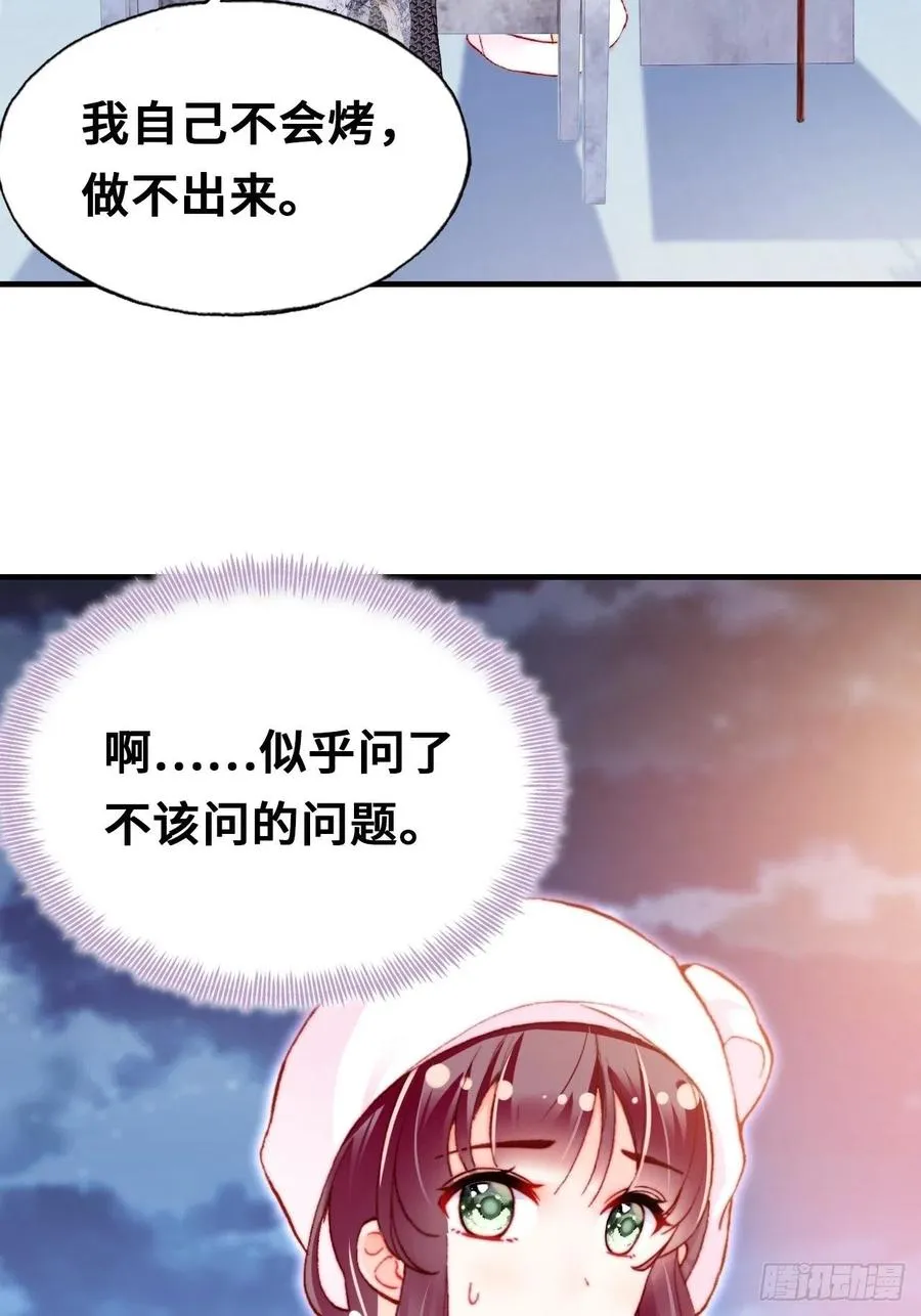 52、深夜小酒馆 第33页