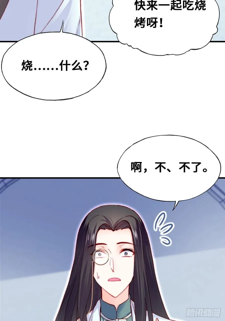 52、深夜小酒馆 第48页