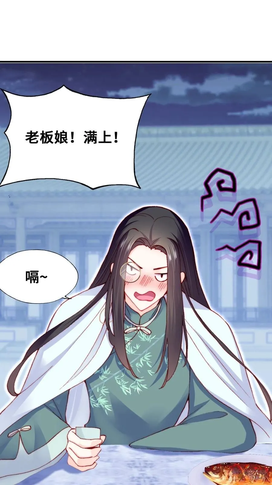 52、深夜小酒馆 第50页