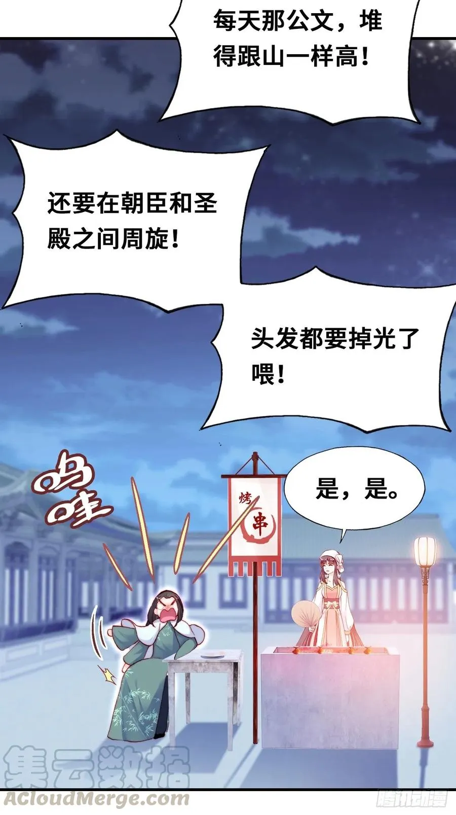 52、深夜小酒馆 第52页
