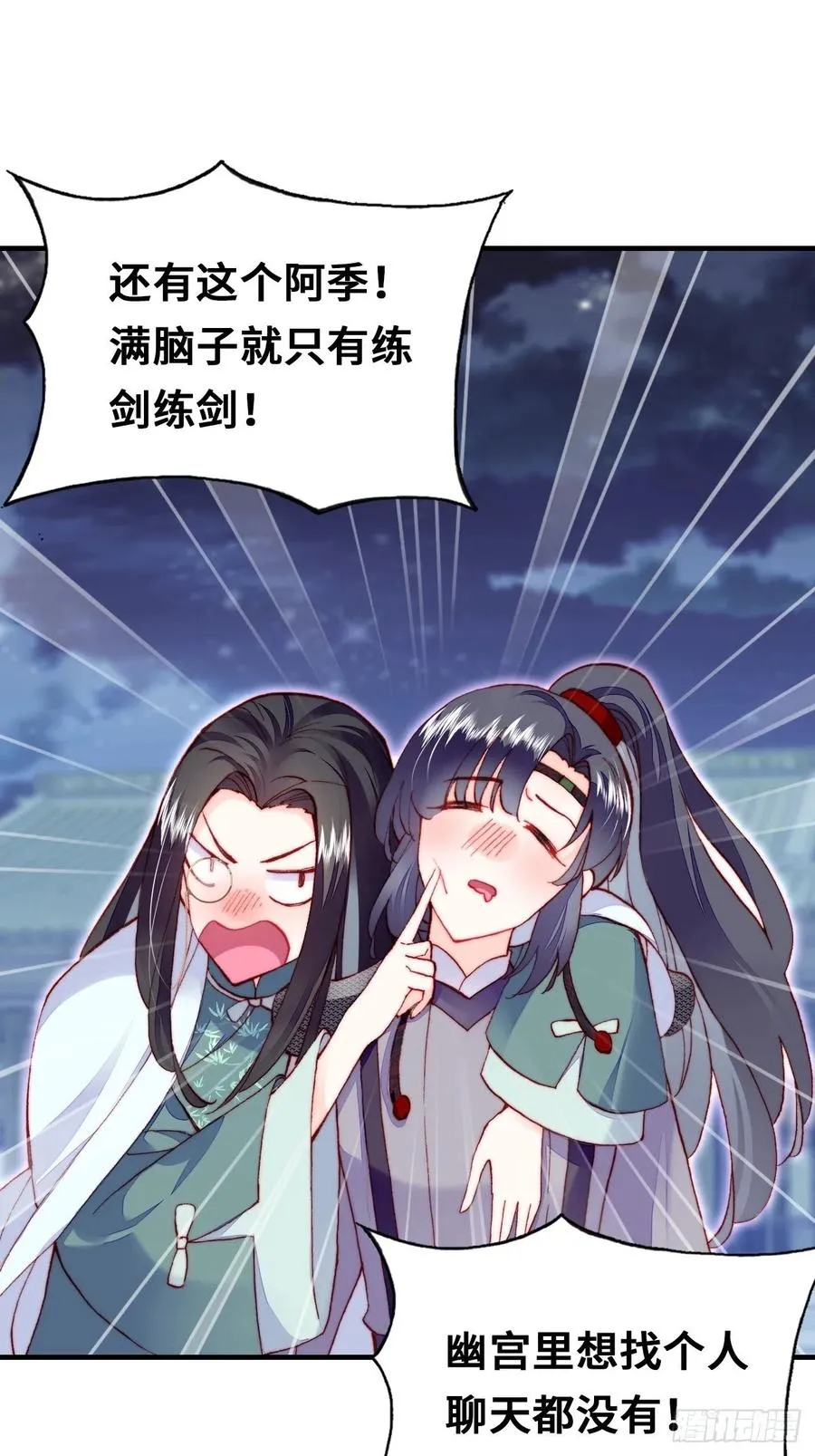 52、深夜小酒馆 第54页
