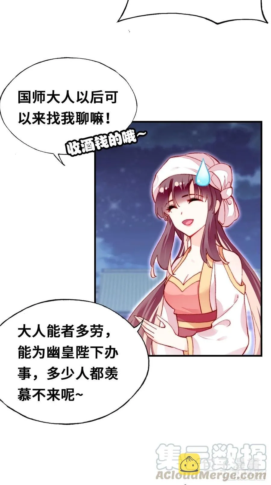 52、深夜小酒馆 第55页