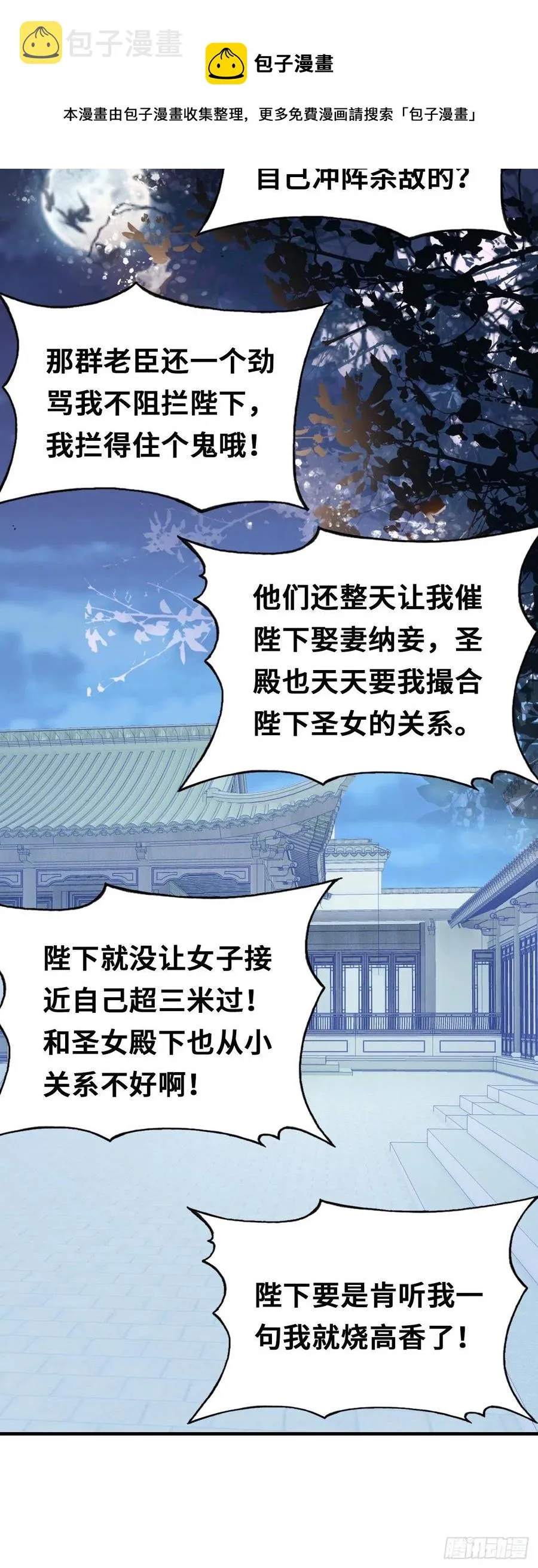 52、深夜小酒馆 第57页