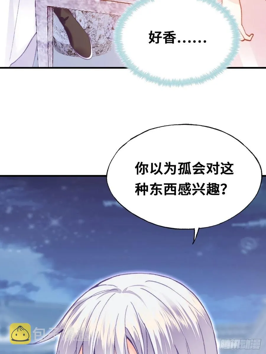53、她真的喜欢我吗？ 第12页