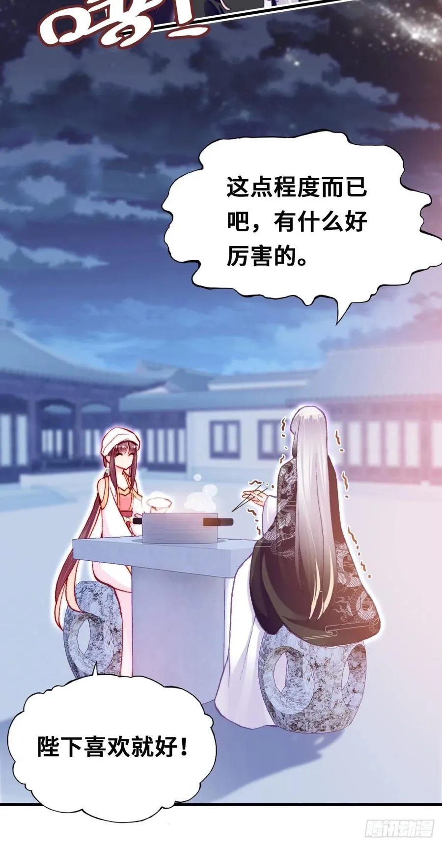 53、她真的喜欢我吗？ 第27页