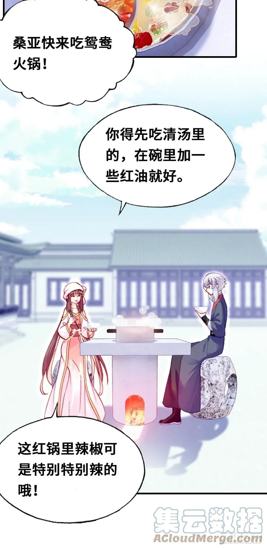 53、她真的喜欢我吗？ 第43页