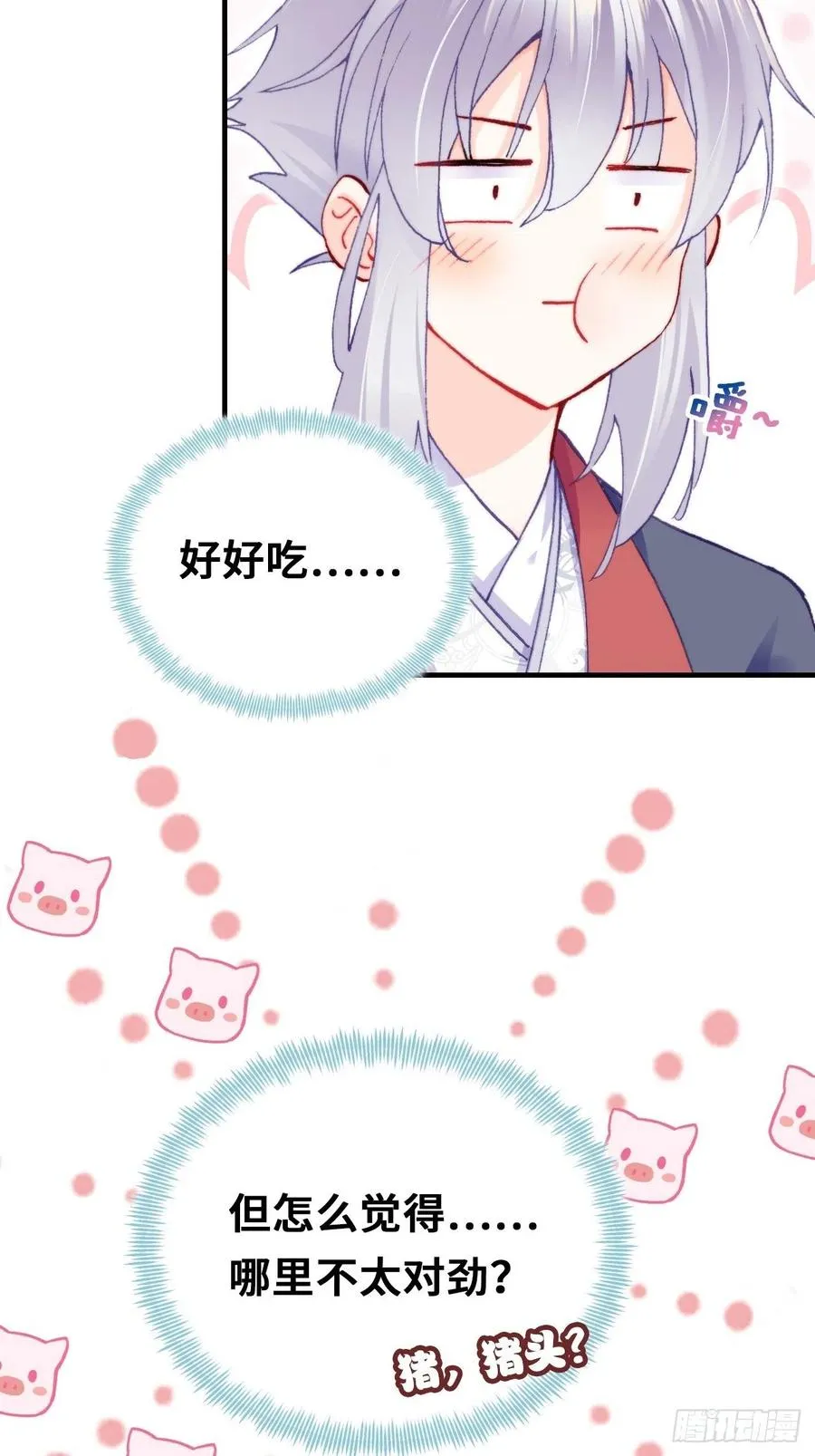 53、她真的喜欢我吗？ 第45页
