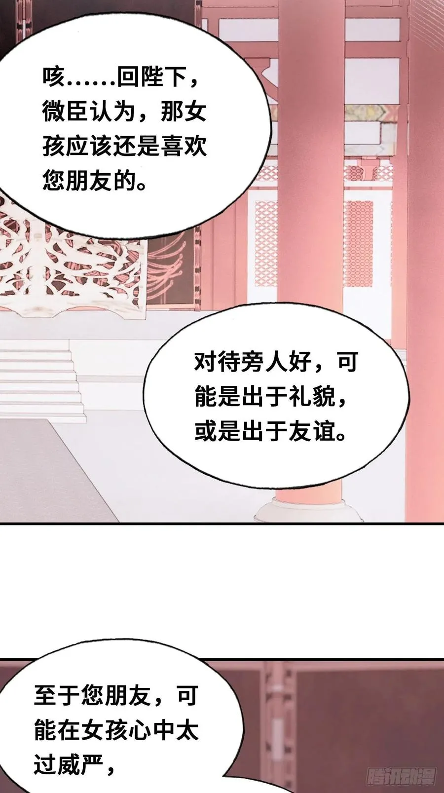 53、她真的喜欢我吗？ 第50页