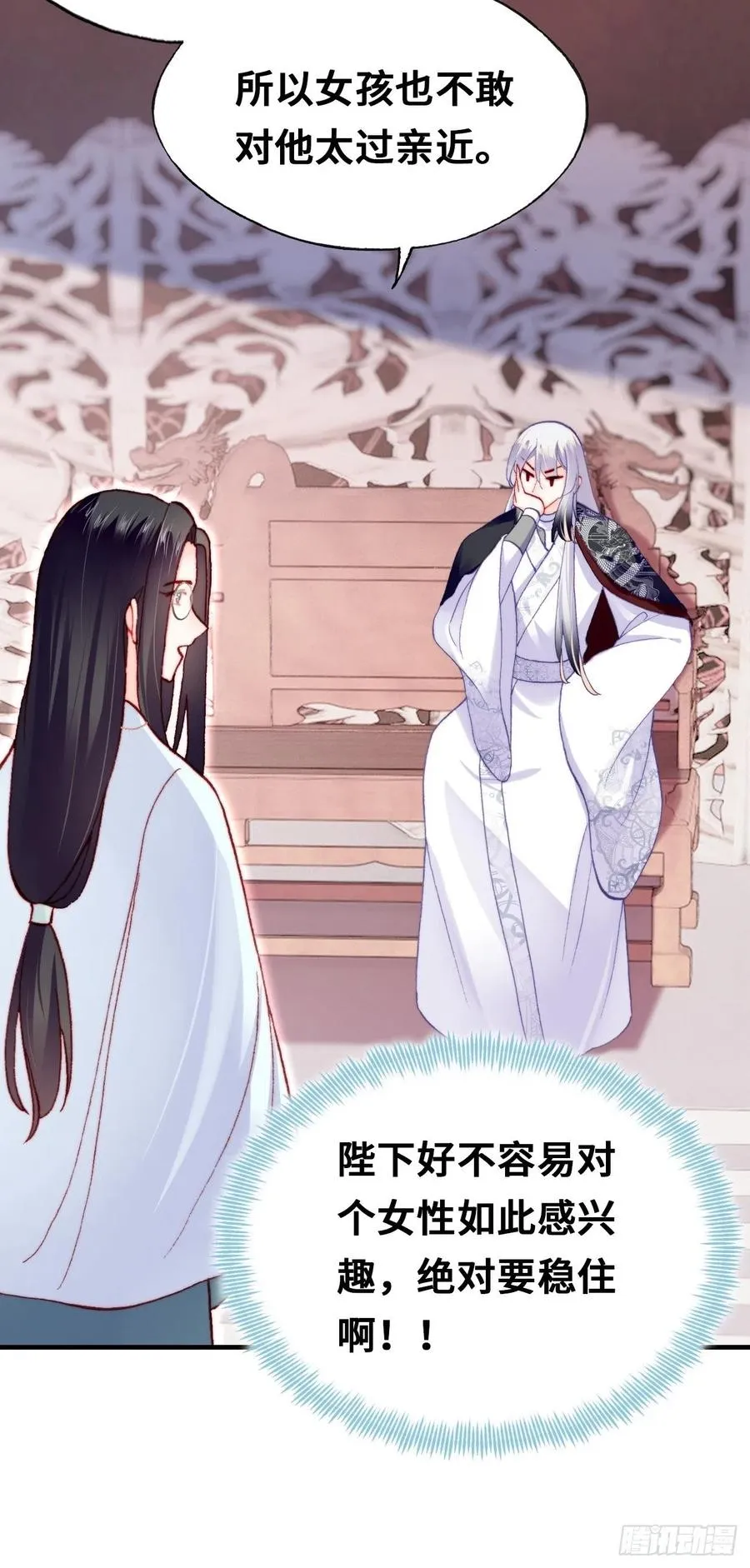 53、她真的喜欢我吗？ 第51页