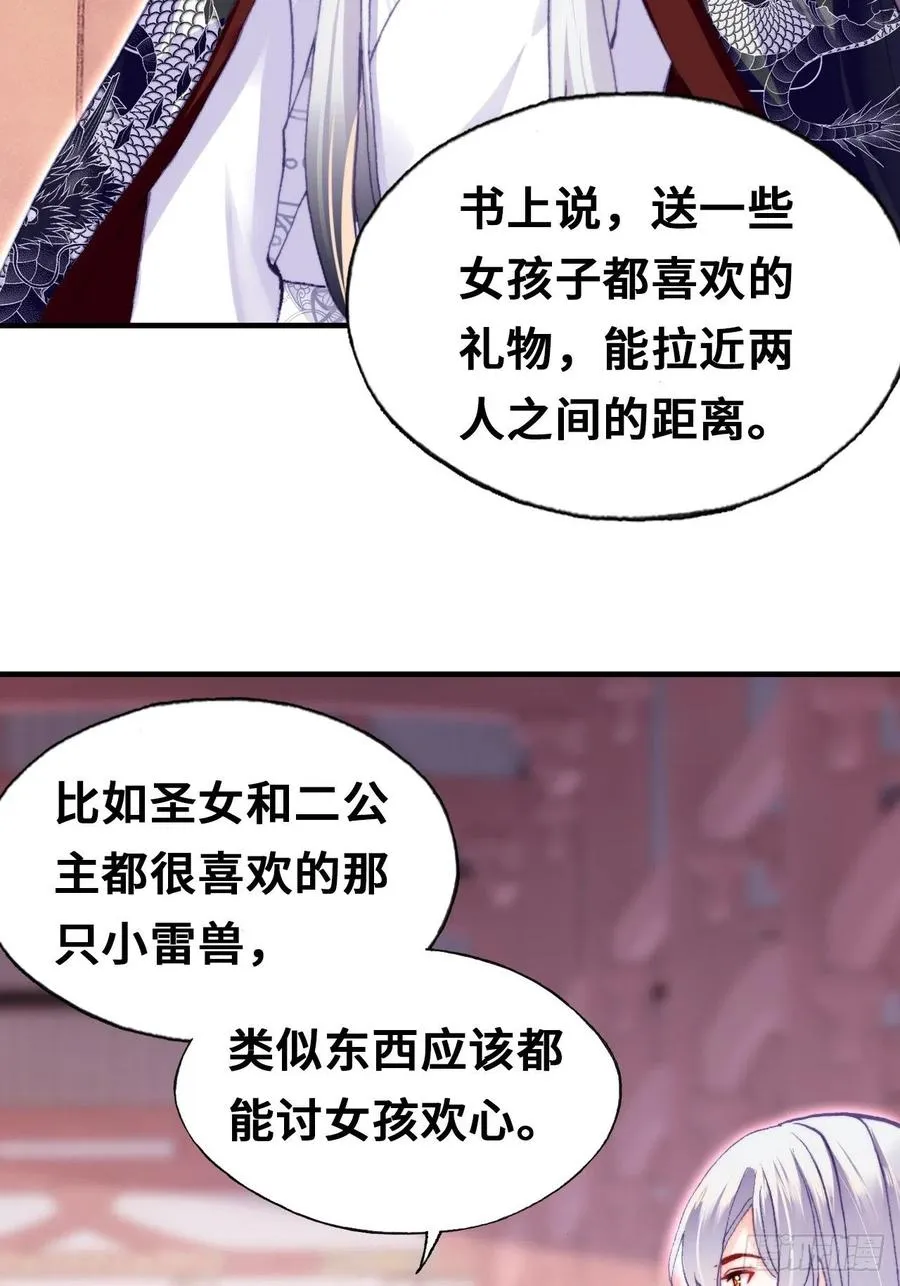53、她真的喜欢我吗？ 第53页