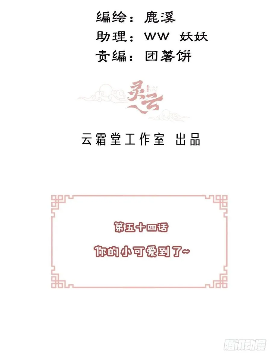 54、你的小可爱到了 第3页