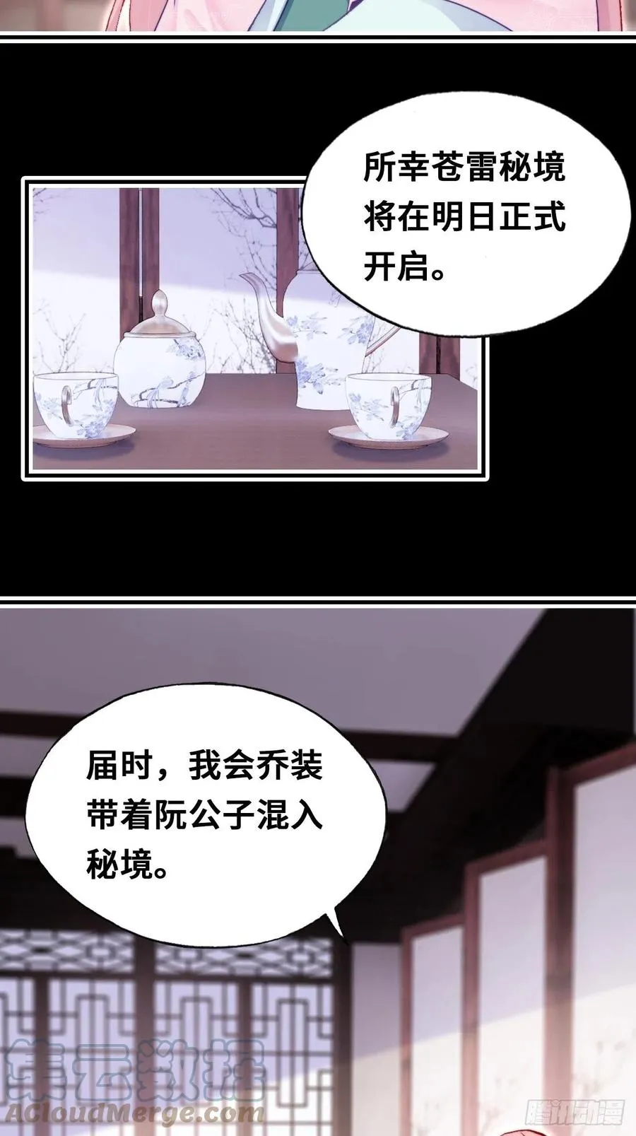 54、你的小可爱到了 第10页