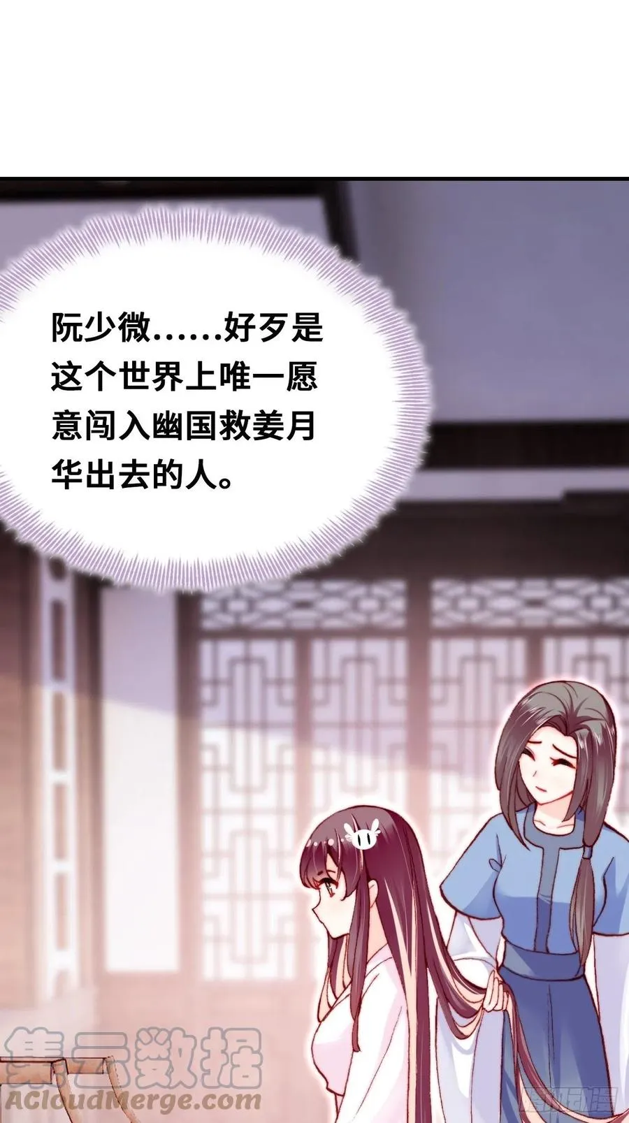 54、你的小可爱到了 第13页