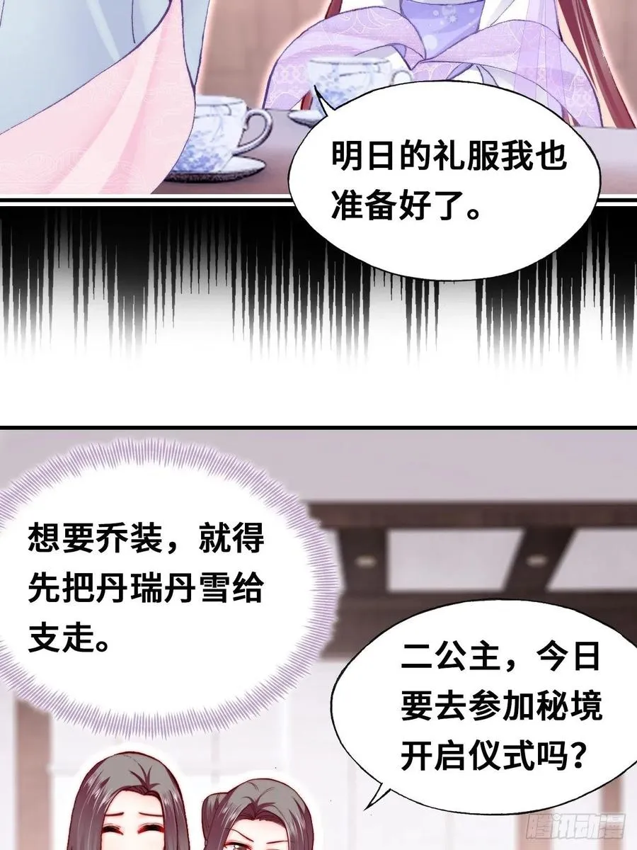 54、你的小可爱到了 第18页