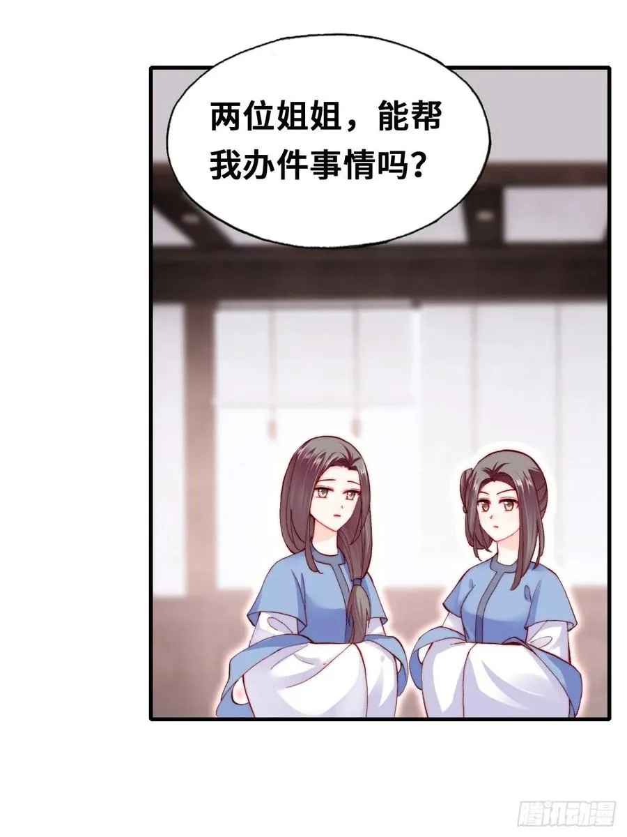 54、你的小可爱到了 第20页