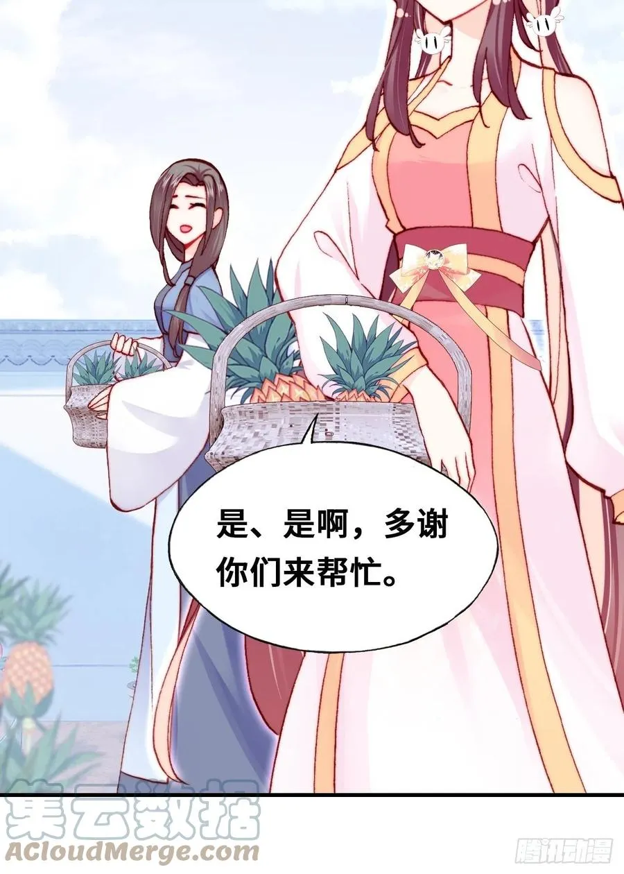 54、你的小可爱到了 第22页