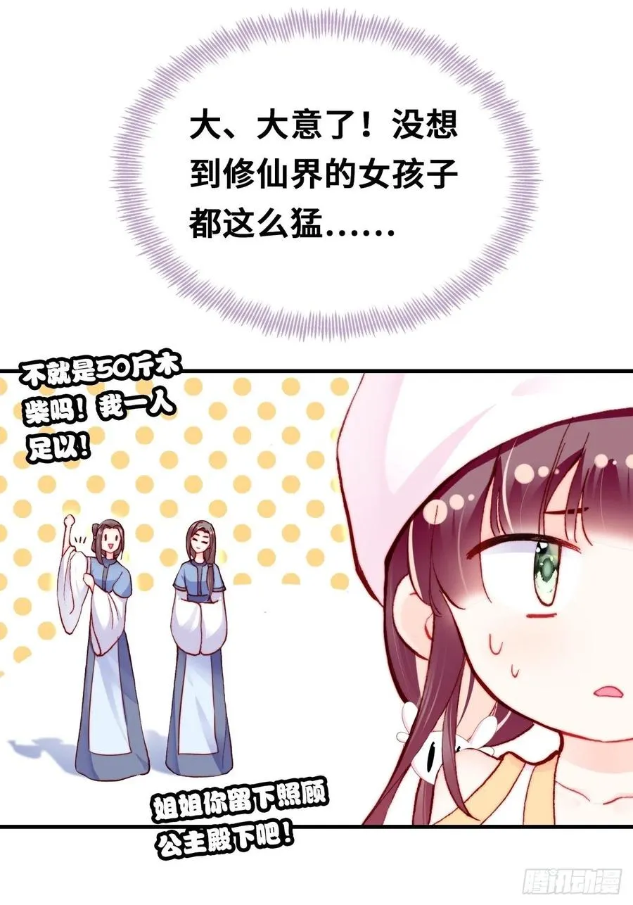 54、你的小可爱到了 第23页
