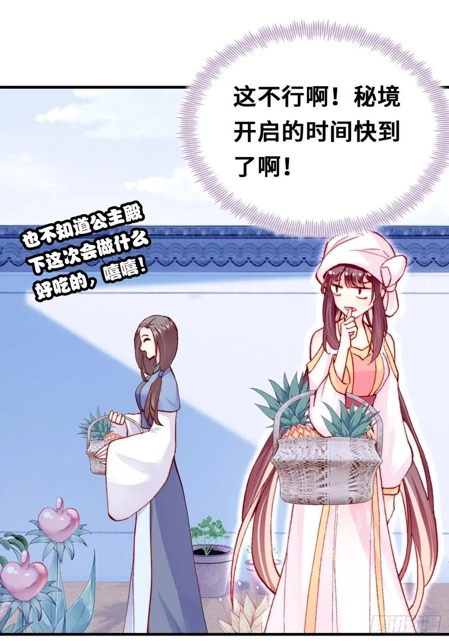 54、你的小可爱到了 第24页
