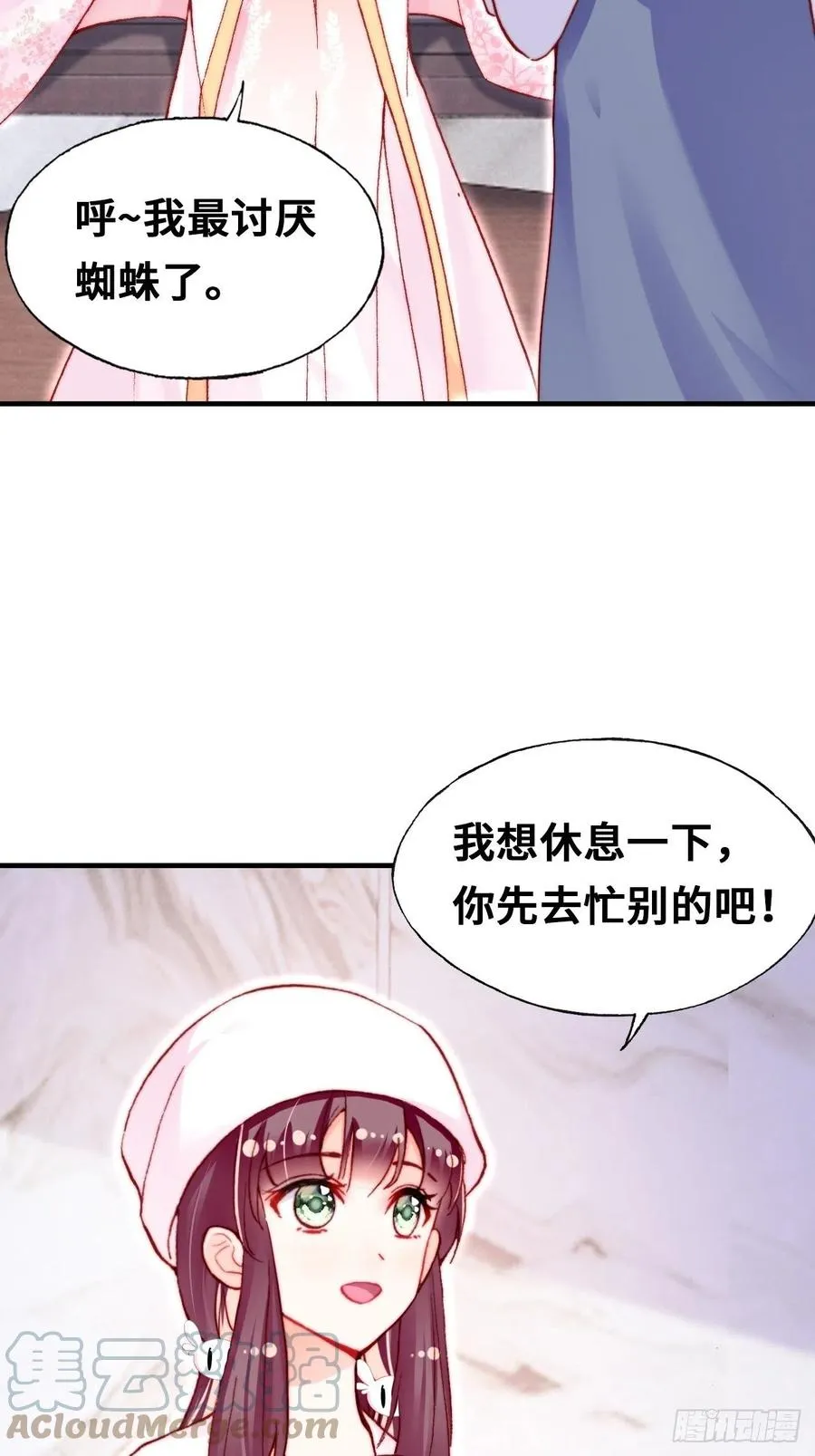 54、你的小可爱到了 第28页