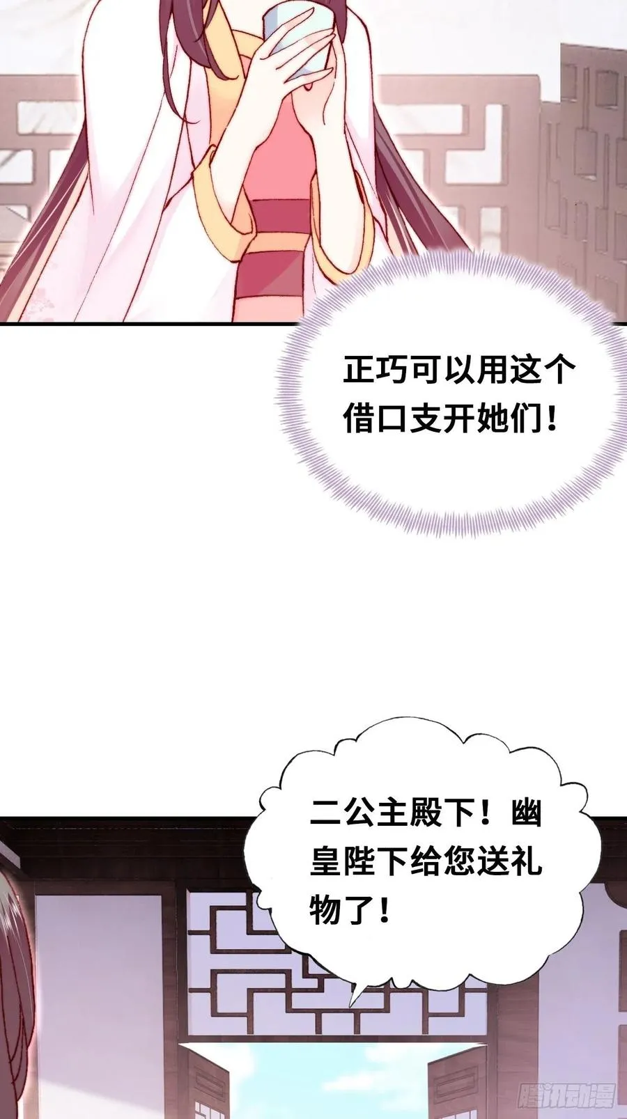 54、你的小可爱到了 第29页