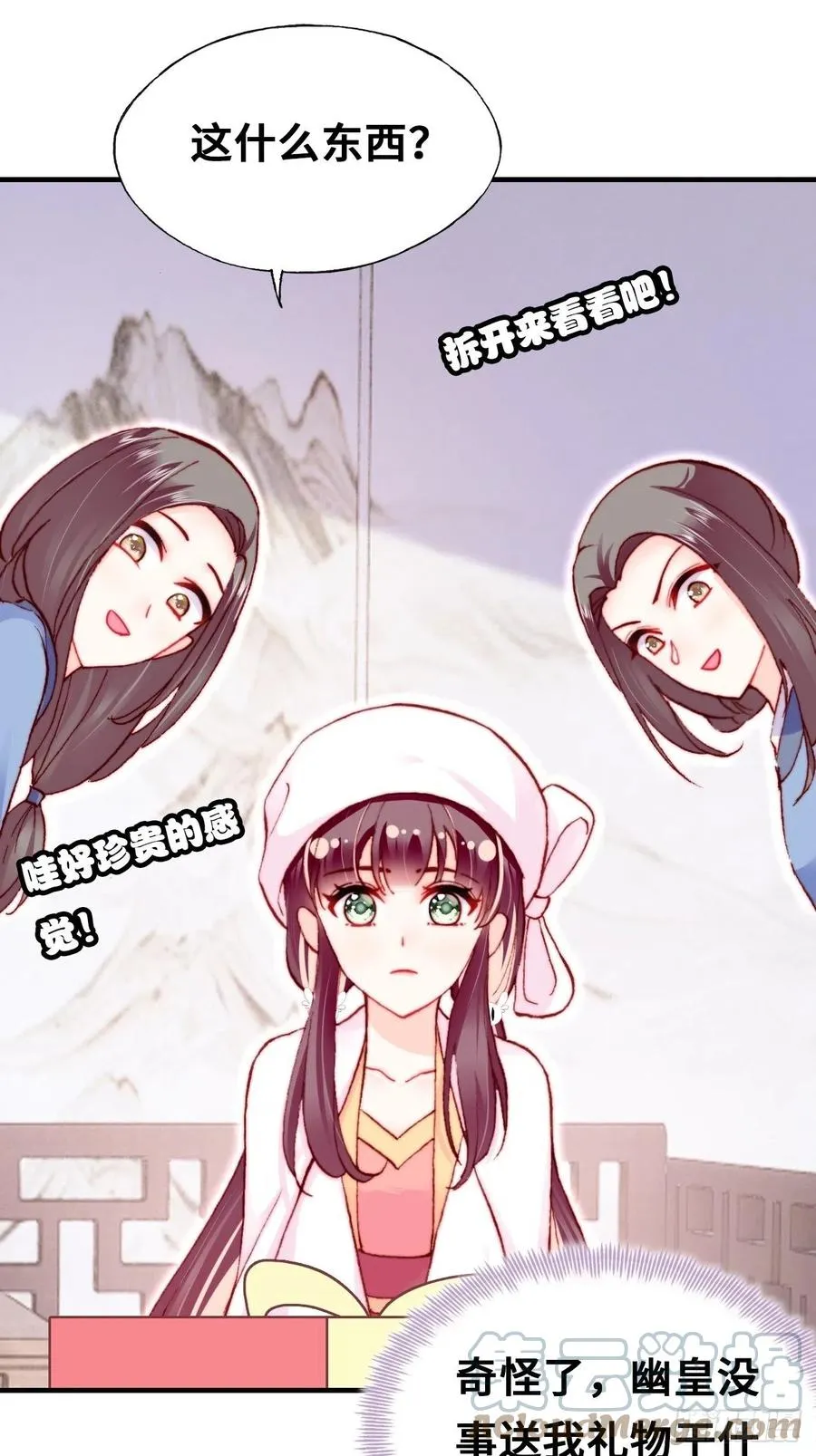 54、你的小可爱到了 第31页