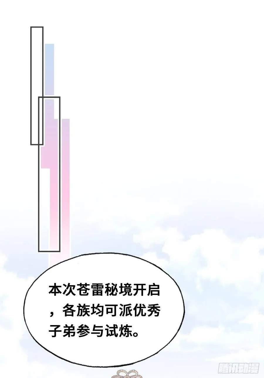 54、你的小可爱到了 第35页