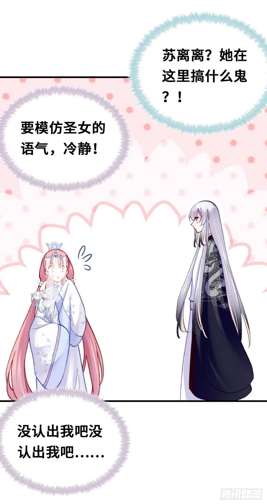 54、你的小可爱到了 第48页