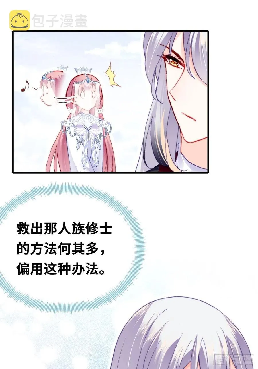 54、你的小可爱到了 第54页