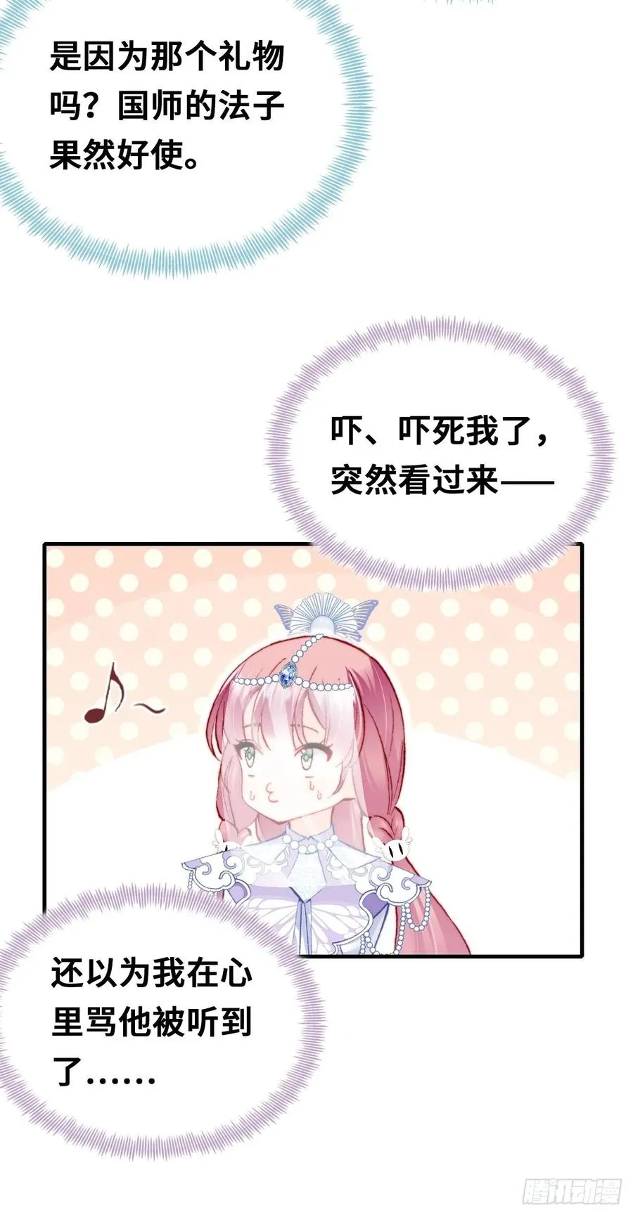 54、你的小可爱到了 第56页