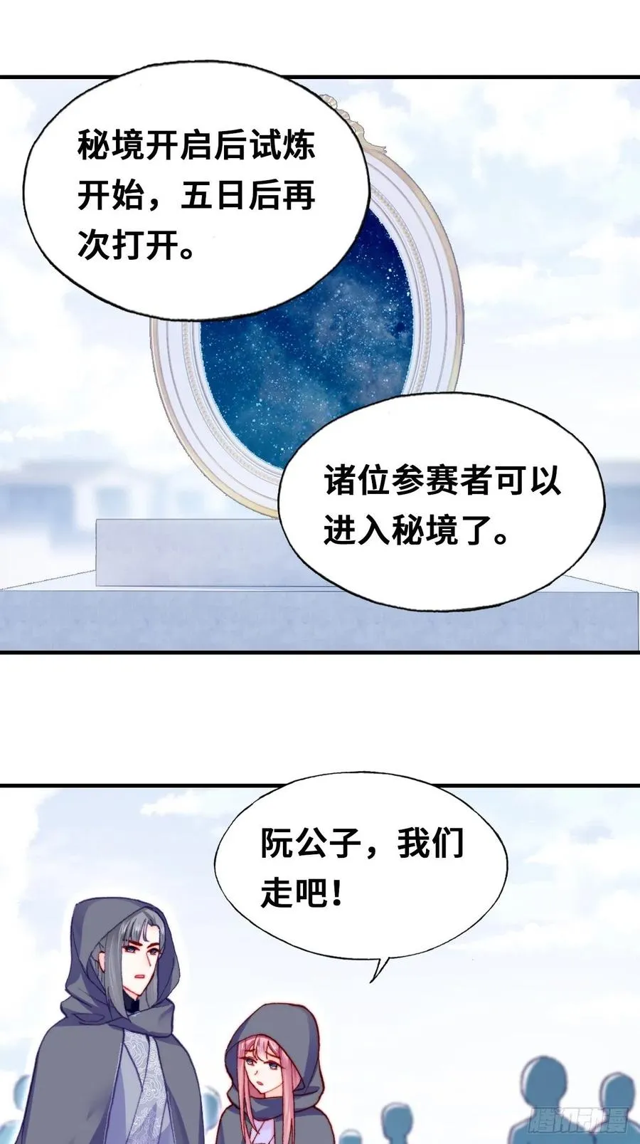 54、你的小可爱到了 第57页