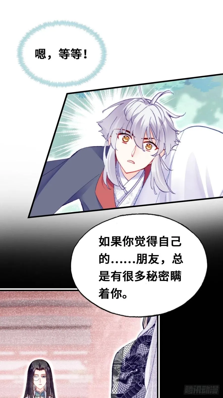 55、告白 第30页