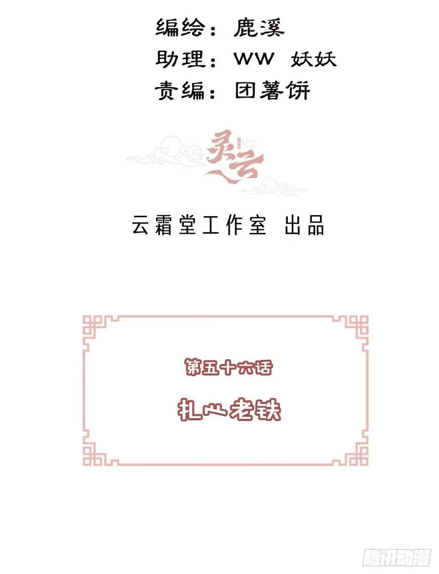 56、扎心老铁 第3页
