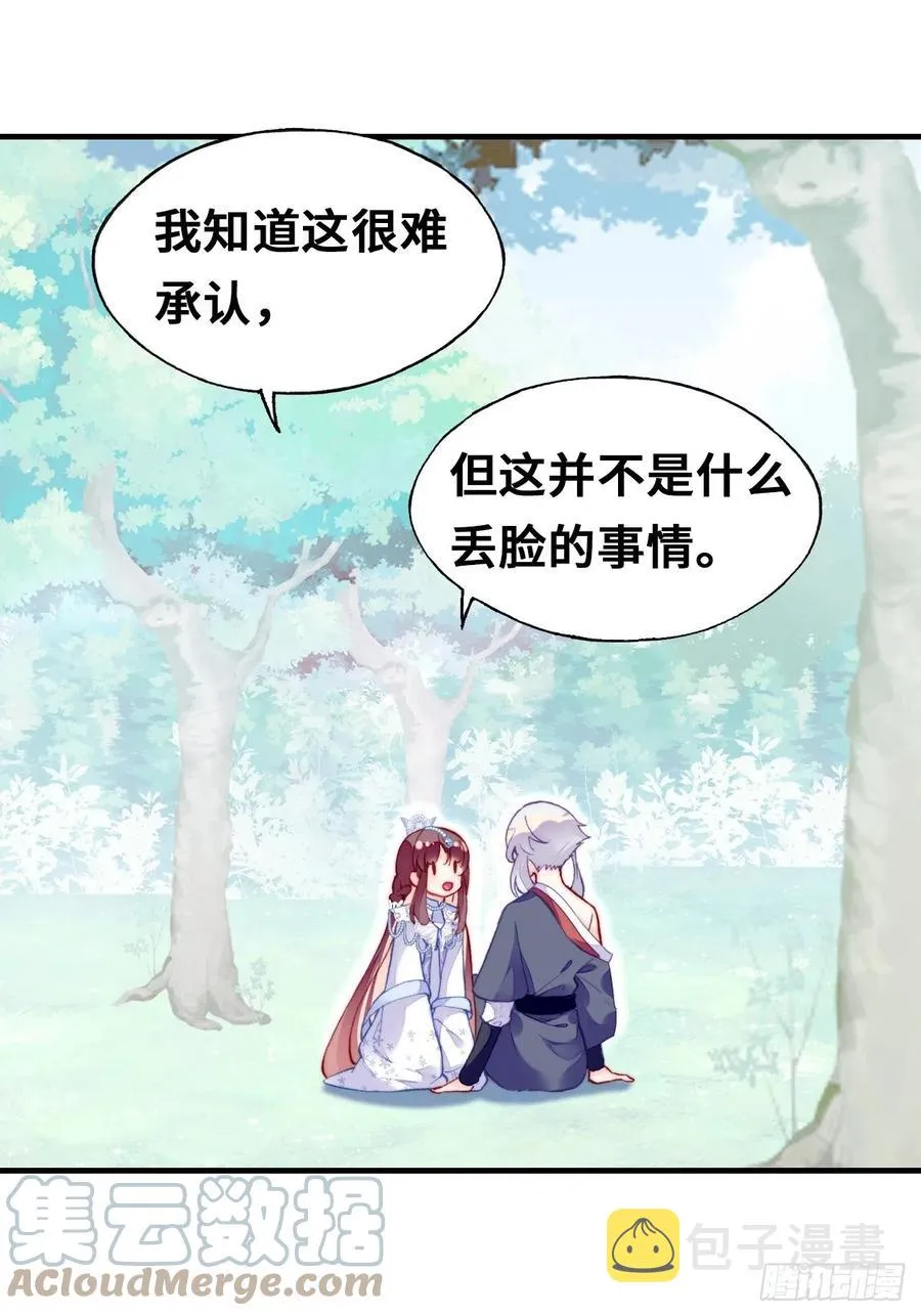 56、扎心老铁 第16页