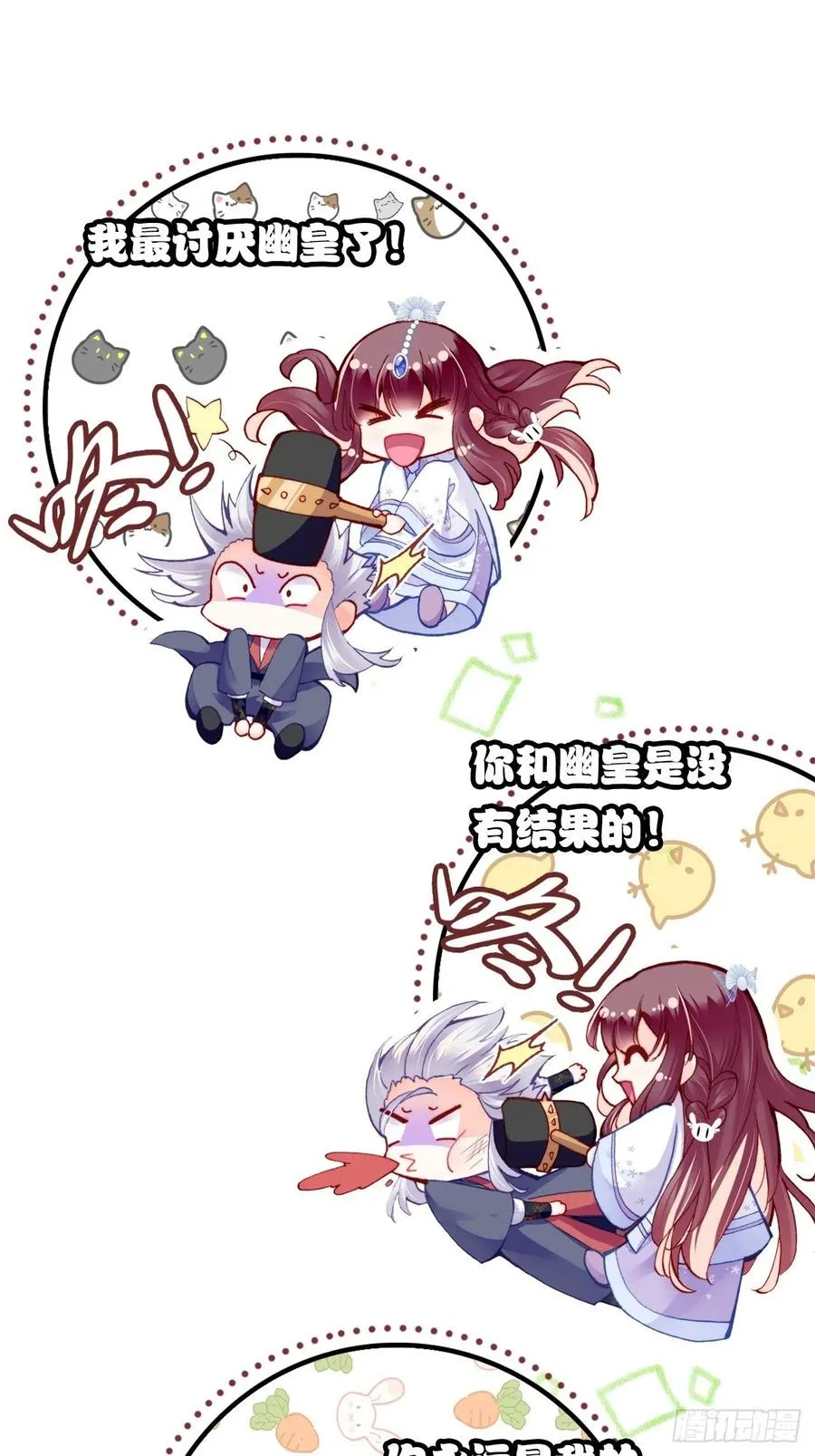 56、扎心老铁 第23页