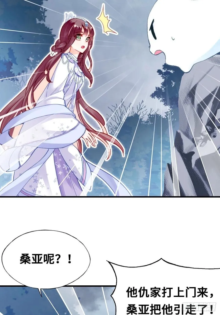 57、三公主 第8页