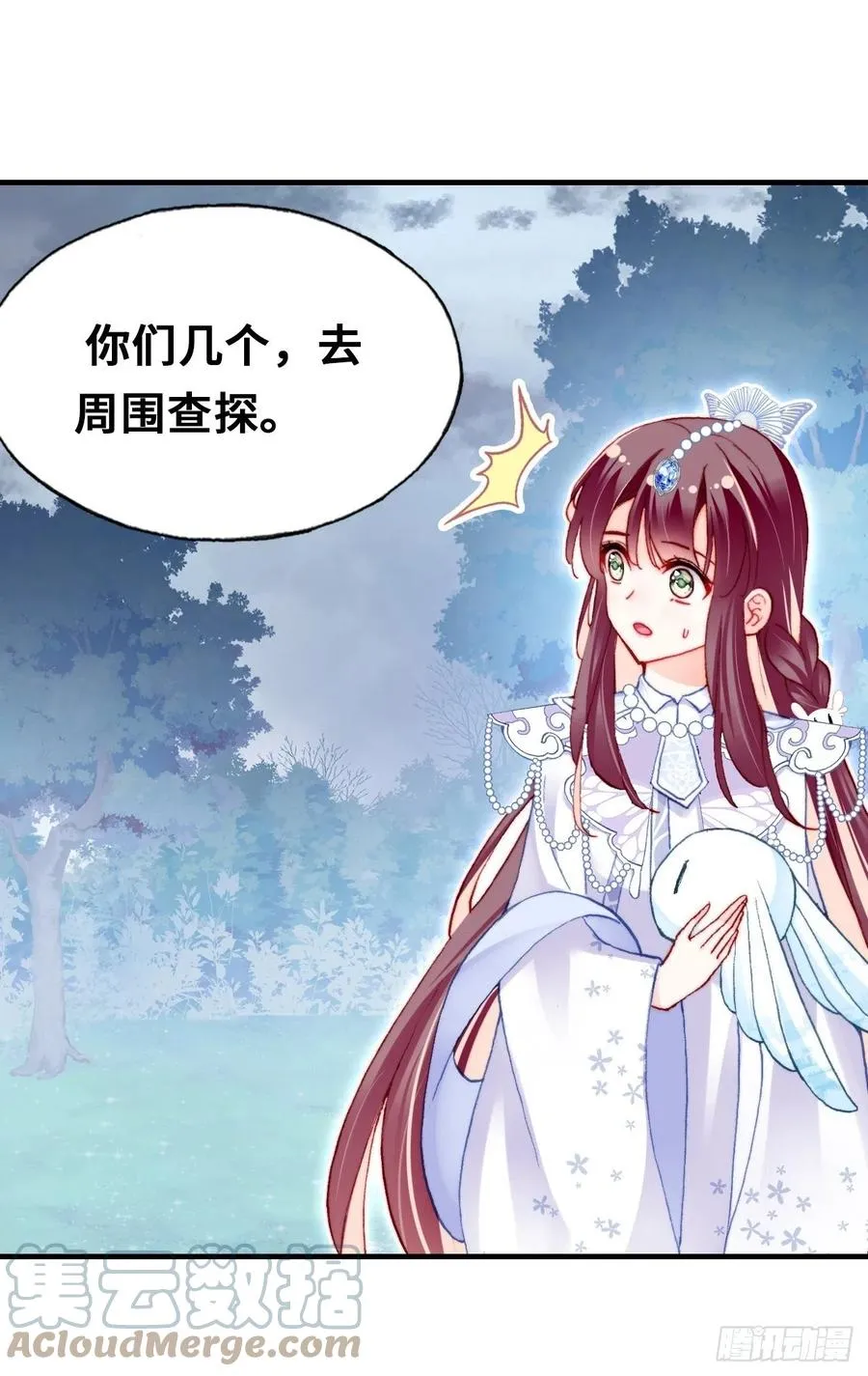 57、三公主 第10页