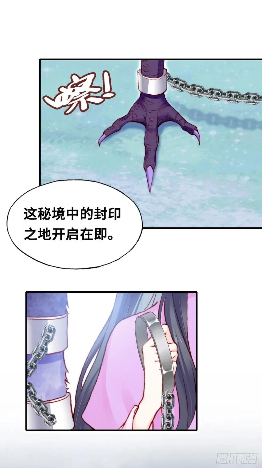 57、三公主 第11页