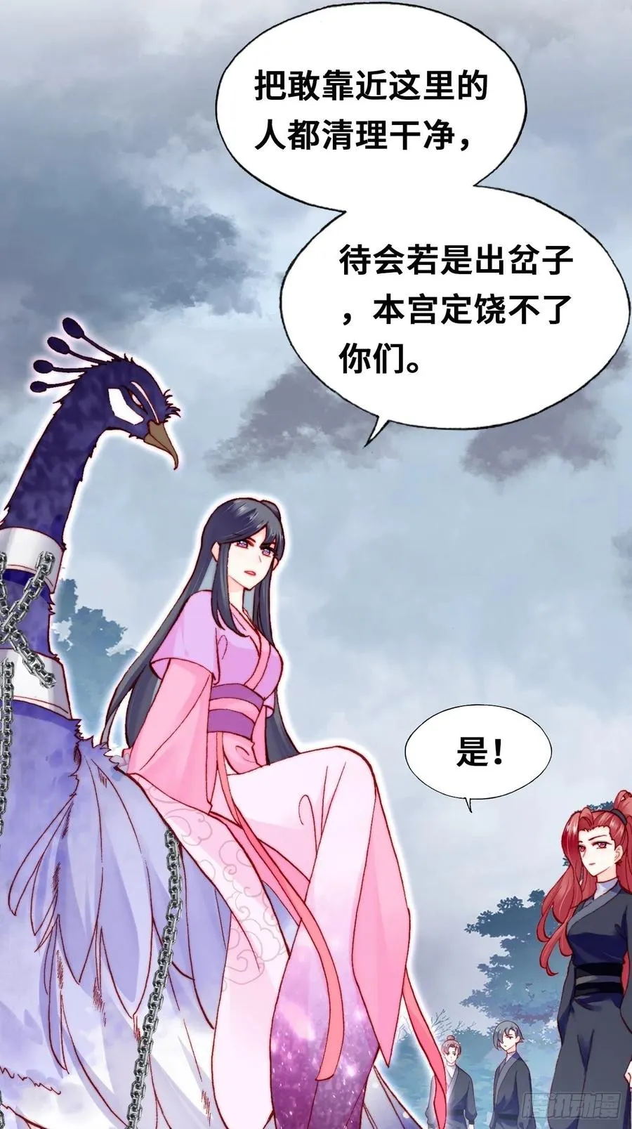 57、三公主 第12页