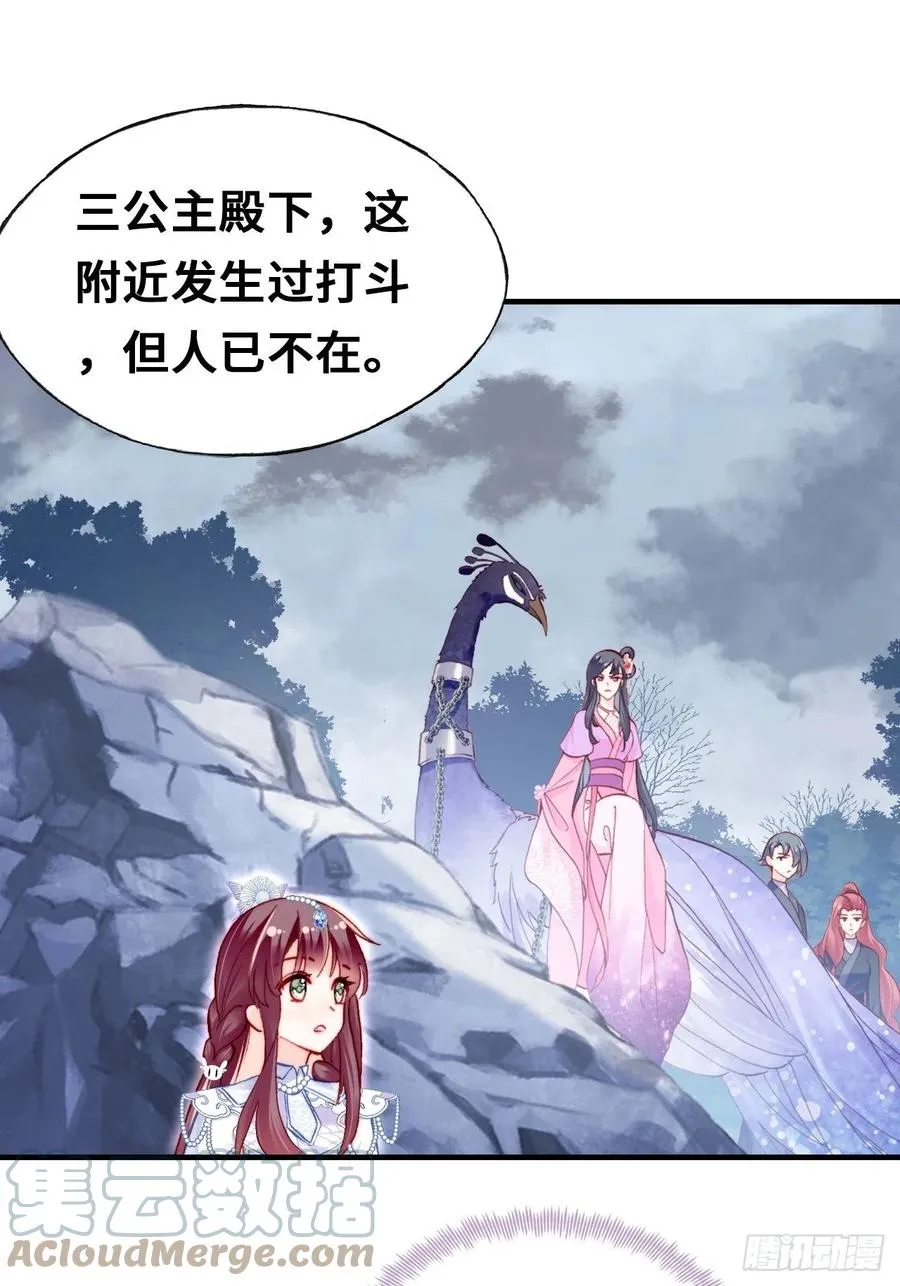 57、三公主 第16页