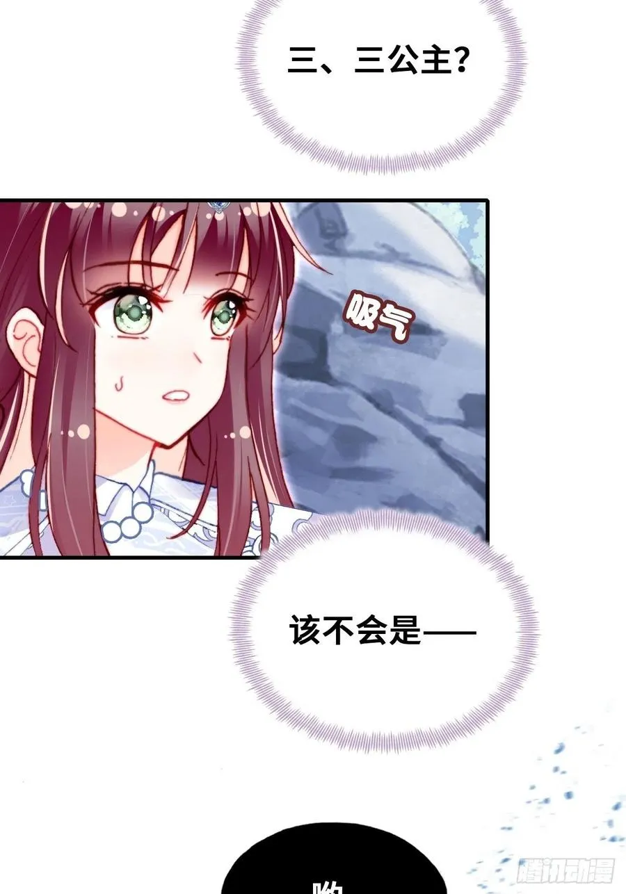 57、三公主 第17页