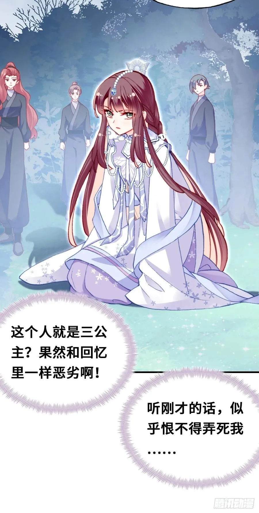 57、三公主 第23页