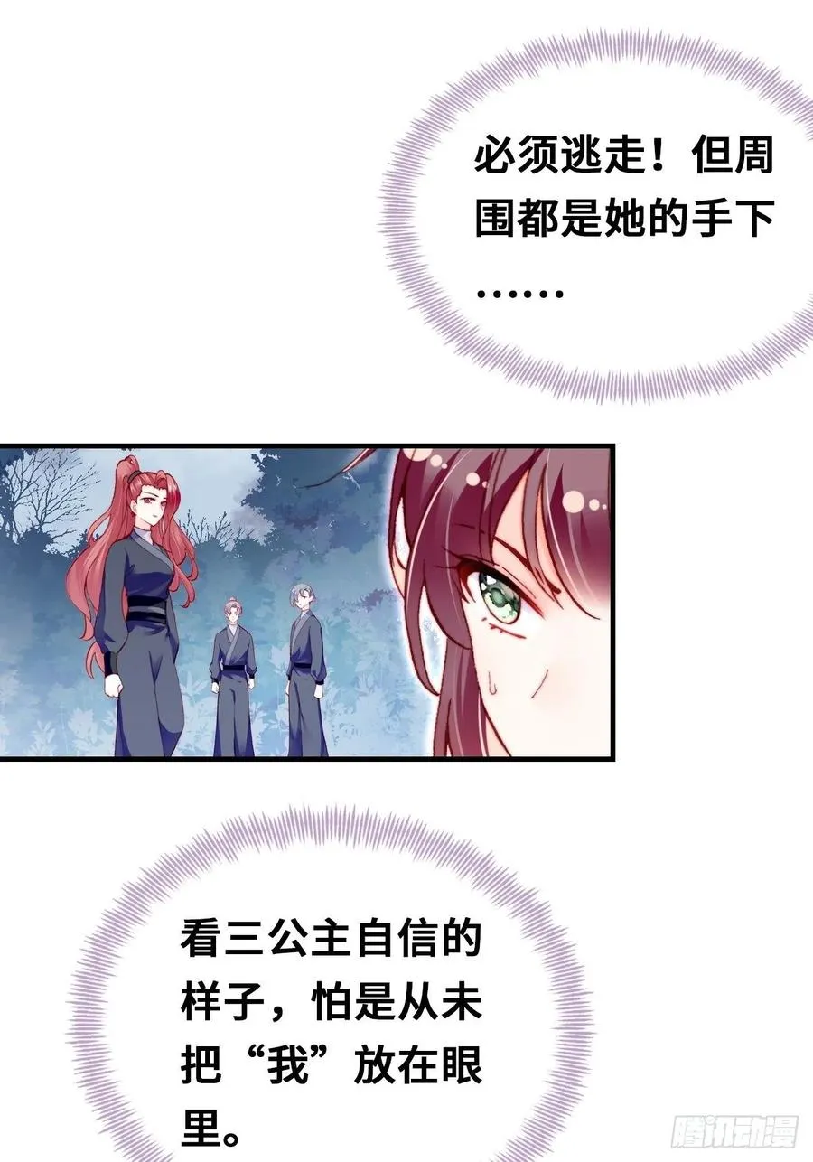 57、三公主 第24页