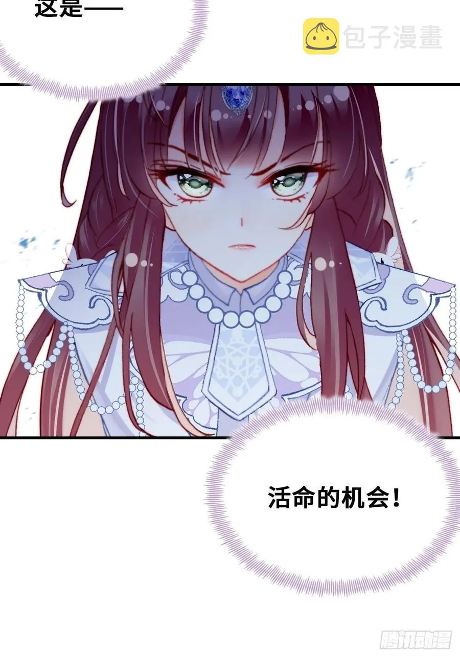57、三公主 第26页
