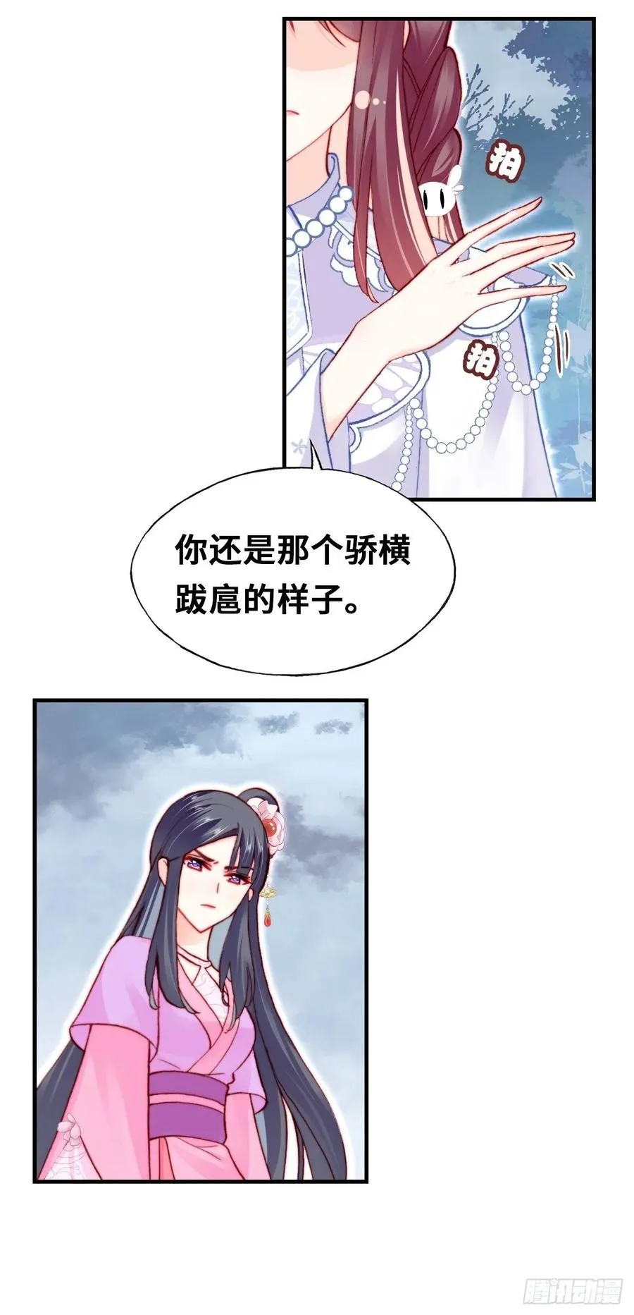 57、三公主 第27页